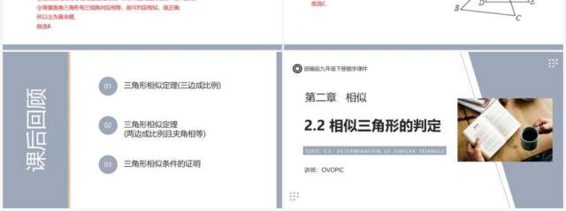 部编版九年级数学下册相似三角形的判定课件PPT模板 部编版九年级数学下册相似三角形的判定课件PPT模板