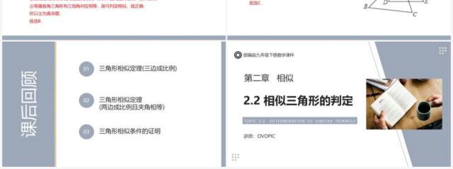 部编版九年级数学下册相似三角形的判定课件PPT模板