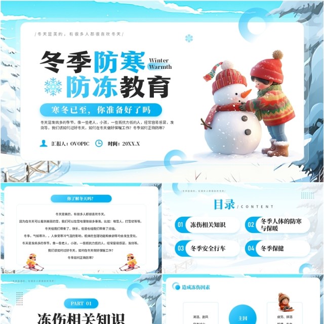 蓝色卡通风冬季防寒防冻教育PPT模板 蓝色卡通风冬季防寒防冻教育PPT模板