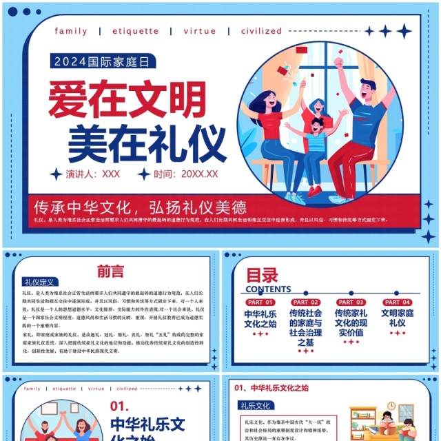 蓝色卡通风国际家庭日介绍PPT模板 蓝色卡通风国际家庭日介绍PPT模板