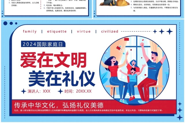 蓝色卡通风国际家庭日介绍PPT模板 蓝色卡通风国际家庭日介绍PPT模板
