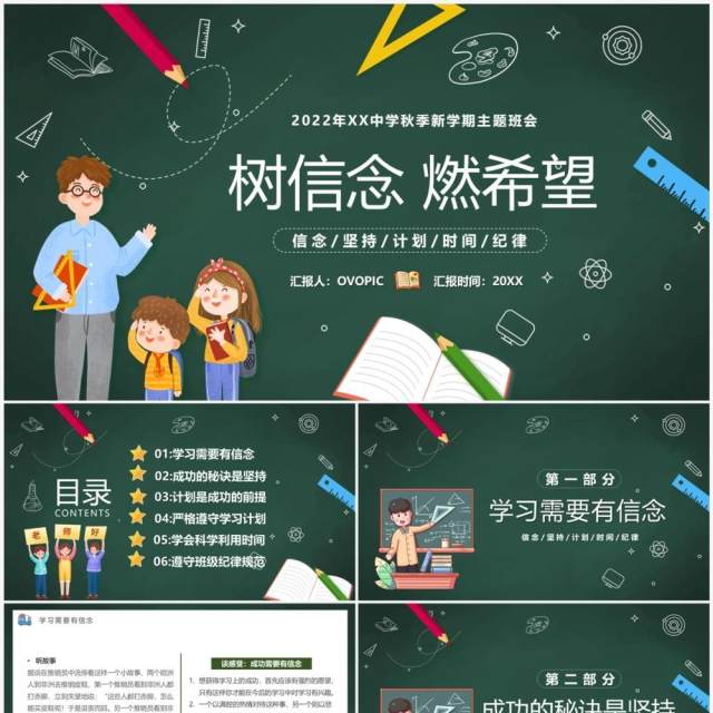 绿色卡通黑板风树信念然希望PPT模板 绿色卡通黑板风树信念然希望PPT模板