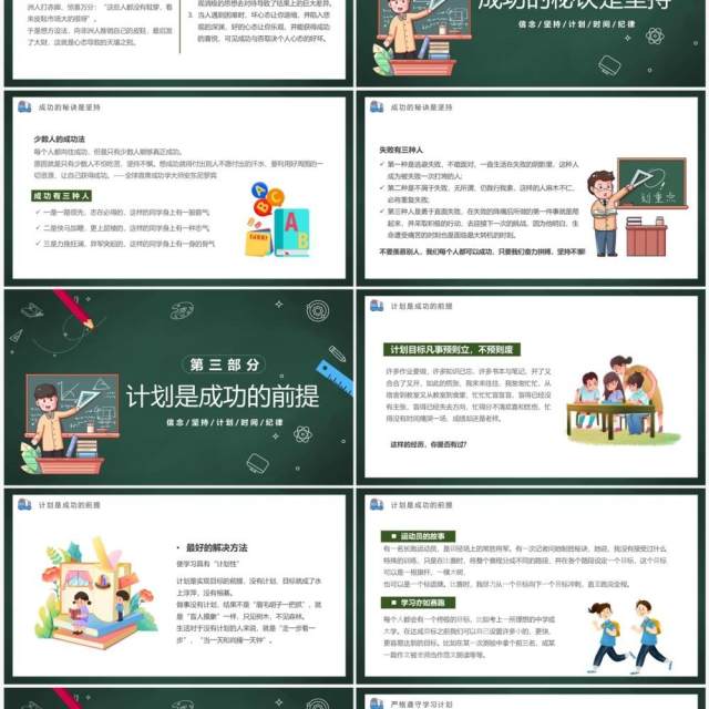 绿色卡通黑板风树信念然希望PPT模板 绿色卡通黑板风树信念然希望PPT模板