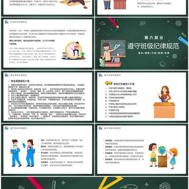 绿色卡通黑板风树信念然希望PPT模板 绿色卡通黑板风树信念然希望PPT模板