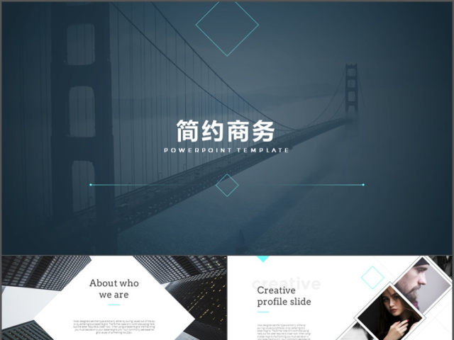 欧美简约时尚商务菱形动感PPT模板 欧美简约时尚商务菱形动感PPT模板