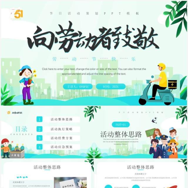 绿色卡通五一劳动节活动策划PPT模板 绿色卡通五一劳动节活动策划PPT模板