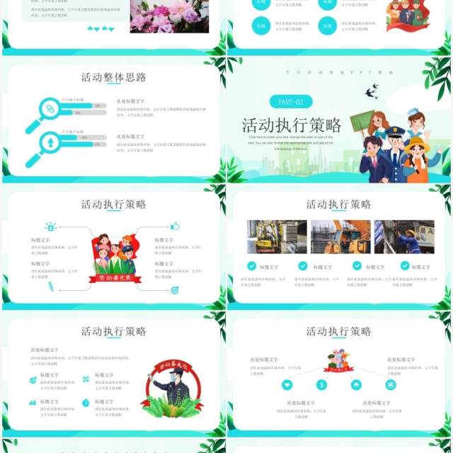 绿色卡通五一劳动节活动策划PPT模板 绿色卡通五一劳动节活动策划PPT模板