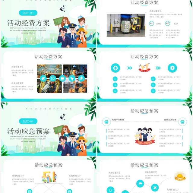 绿色卡通五一劳动节活动策划PPT模板 绿色卡通五一劳动节活动策划PPT模板