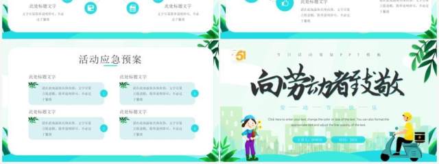 绿色卡通五一劳动节活动策划PPT模板 绿色卡通五一劳动节活动策划PPT模板
