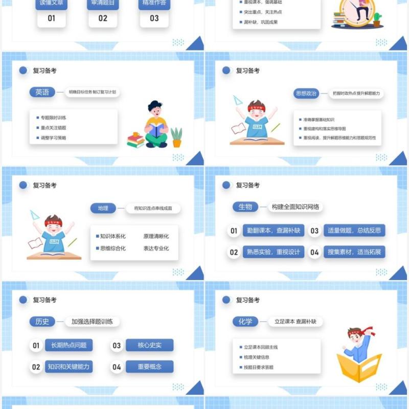 蓝色卡通风高考冲刺主题班会PPT模板