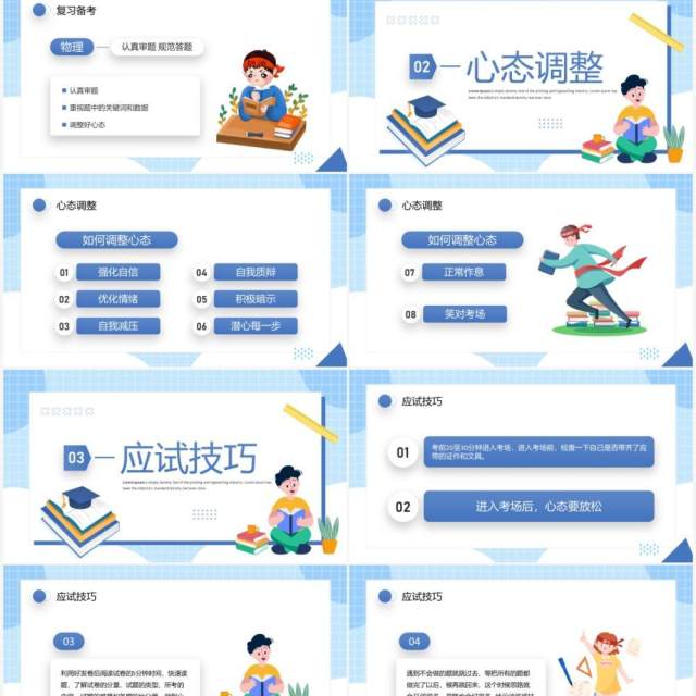 蓝色卡通风高考冲刺主题班会PPT模板 蓝色卡通风高考冲刺主题班会PPT模板