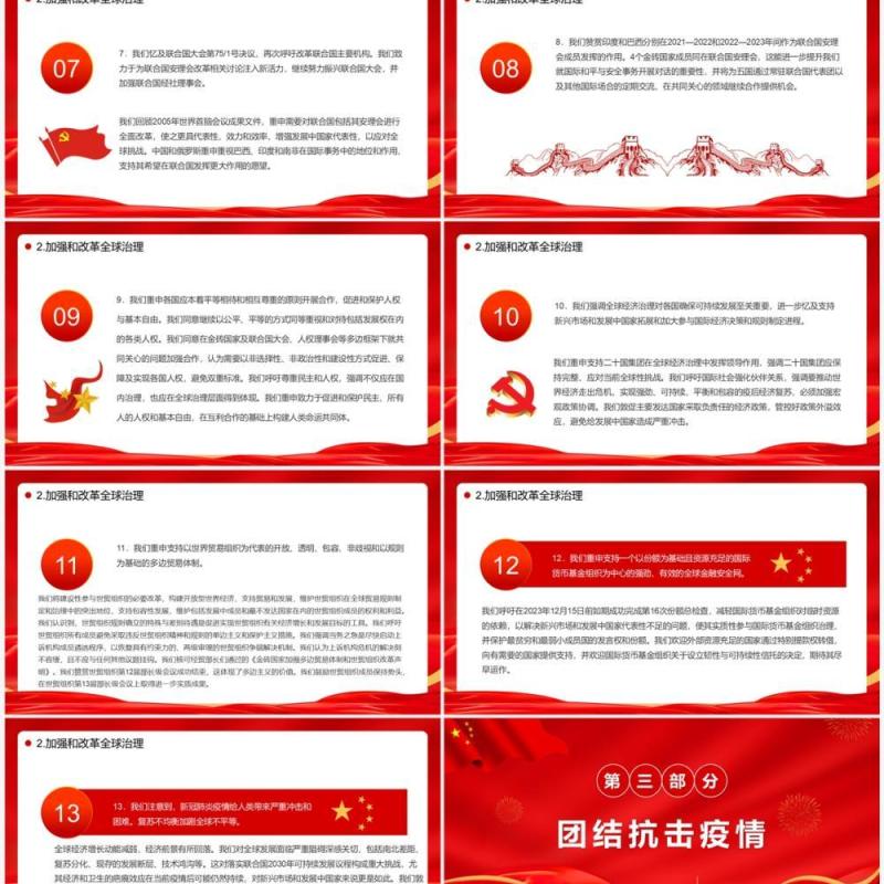 金砖国家领导人第十四次会晤北京宣言PPT模板