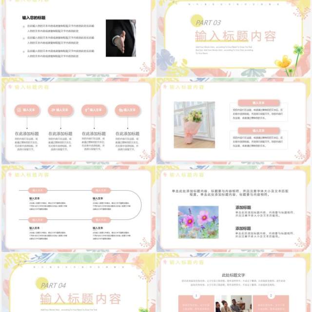粉色小清新夏天教师说课PPT通用模板 粉色小清新夏天教师说课PPT通用模板
