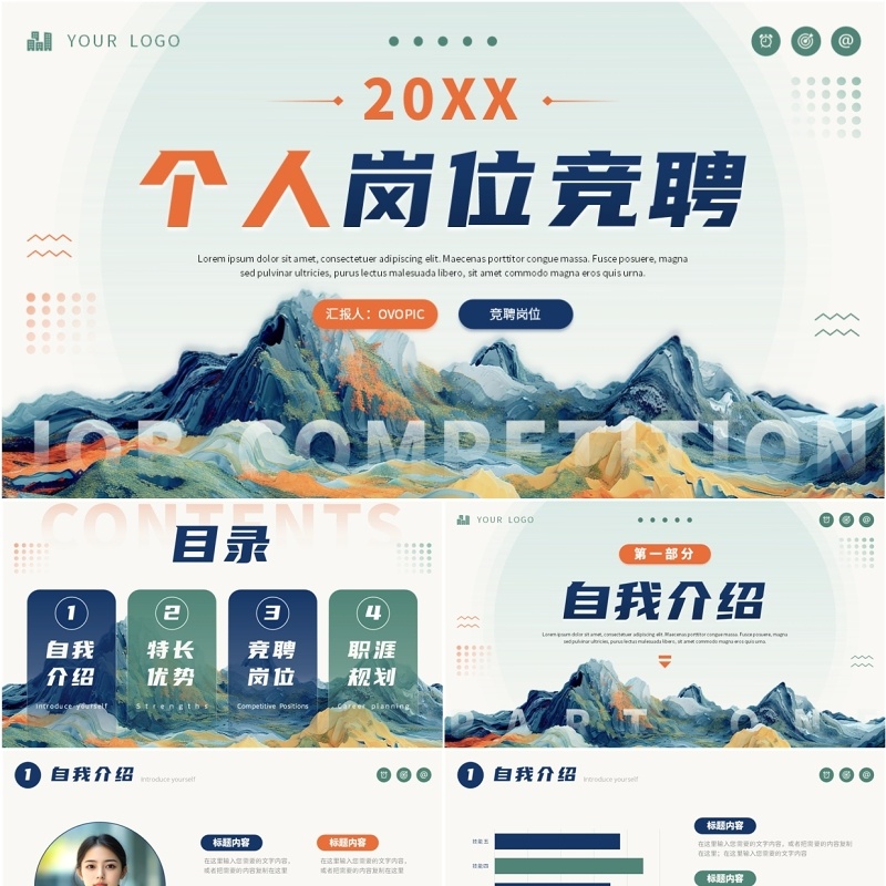 蓝色创意中国风个人岗位竞聘PPT模板