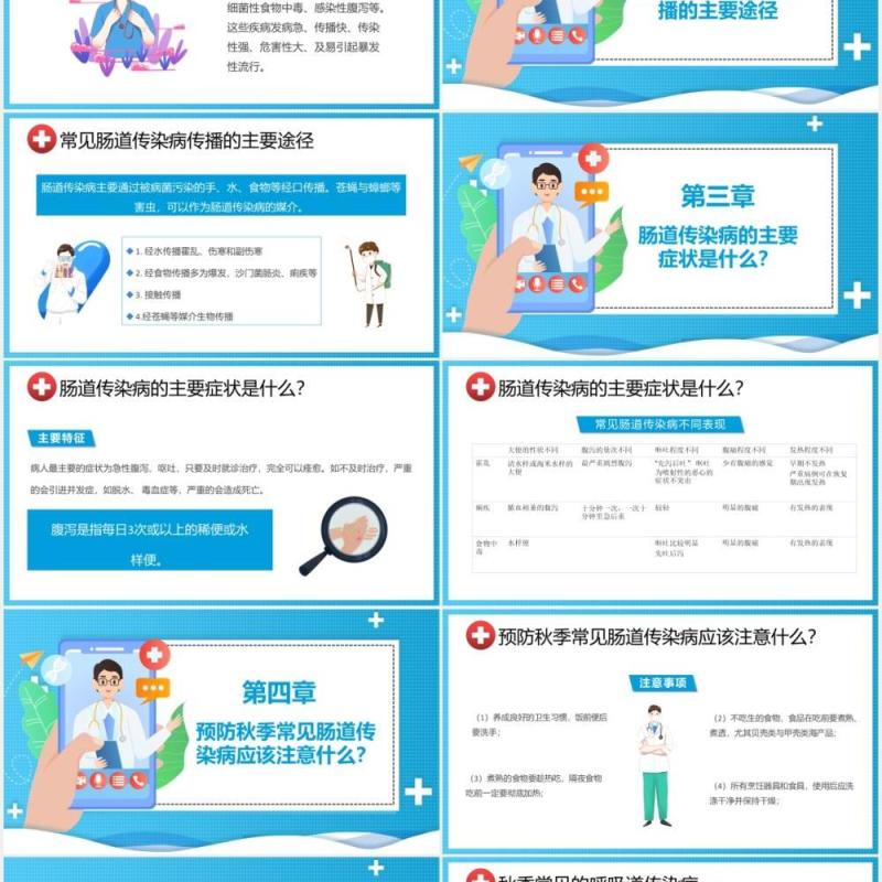 蓝色卡通秋冬季常见传染病预防知识教育培训医疗健康课件PPT模板