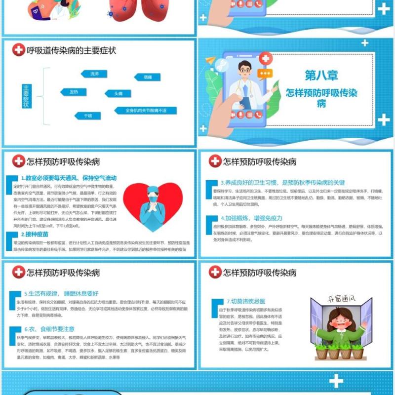 蓝色卡通秋冬季常见传染病预防知识教育培训医疗健康课件PPT模板