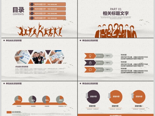 公司年终工作汇报计划总结商务动态PPT 公司年终工作汇报计划总结商务动态PPT