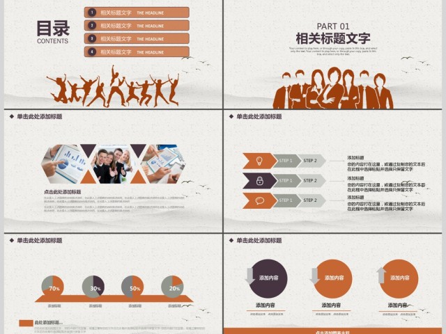 公司年终工作汇报计划总结商务动态PPT