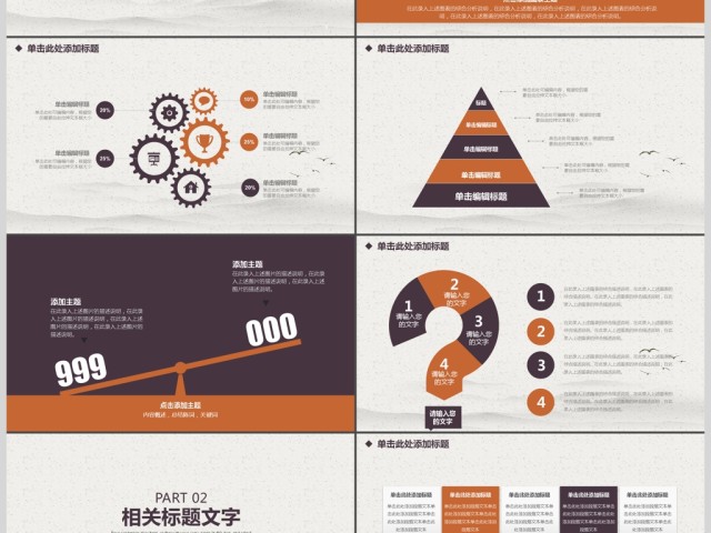 公司年终工作汇报计划总结商务动态PPT