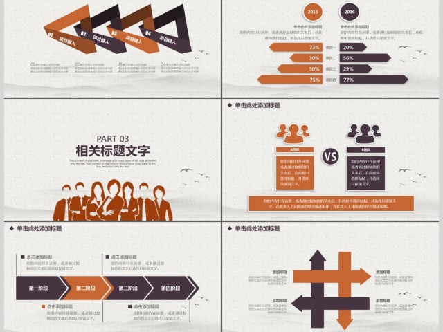 公司年终工作汇报计划总结商务动态PPT