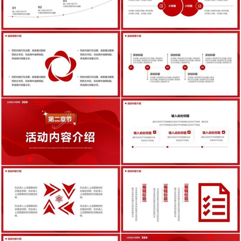 红色商务风活动营销策划PPT通用模板
