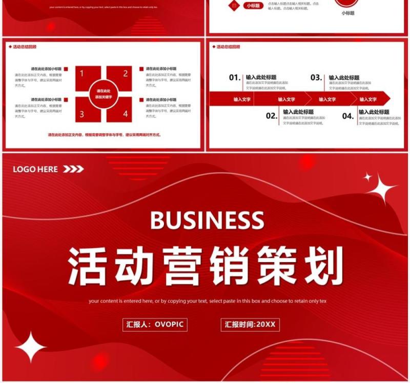 红色商务风活动营销策划PPT通用模板