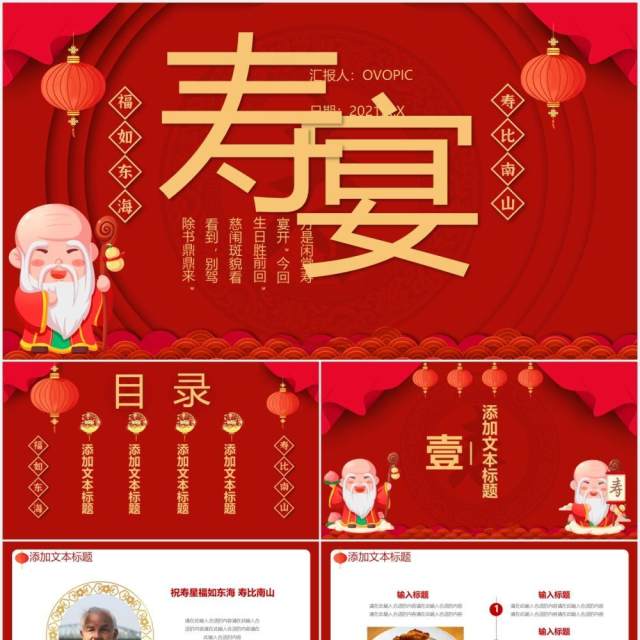 简约中国风寿宴生日宴活动策划通用PPT模板