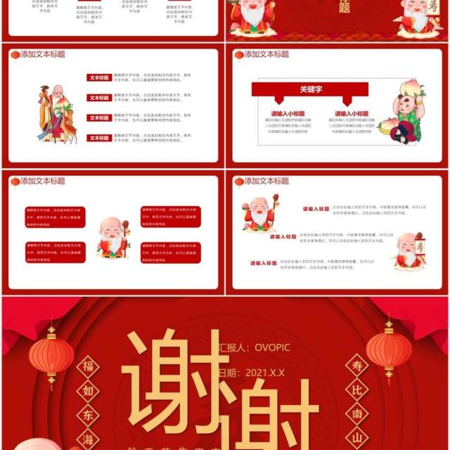 简约中国风寿宴生日宴活动策划通用PPT模板