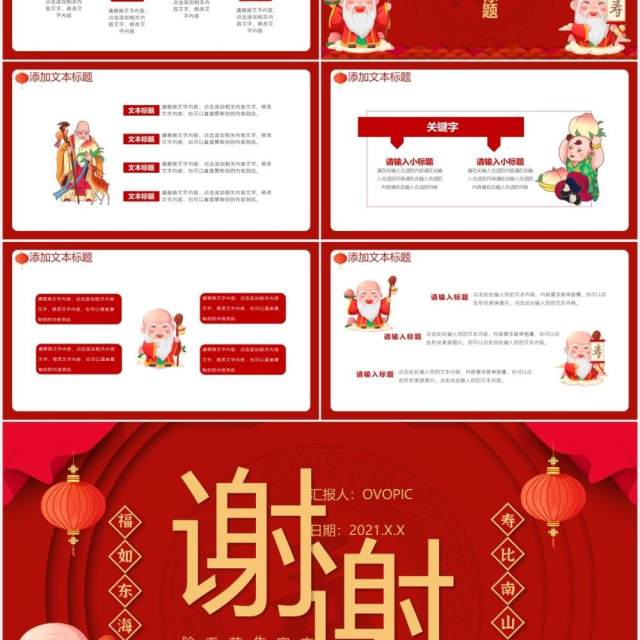 简约中国风寿宴生日宴活动策划通用PPT模板 简约中国风寿宴生日宴活动策划通用PPT模板