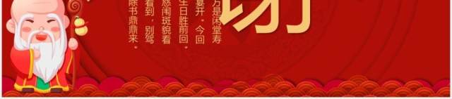 简约中国风寿宴生日宴活动策划通用PPT模板 简约中国风寿宴生日宴活动策划通用PPT模板
