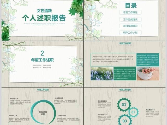 2018年绿色小清新述职报告PPT模板 2018年绿色小清新述职报告PPT模板