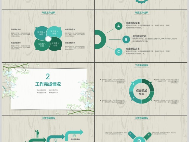 2018年绿色小清新述职报告PPT模板