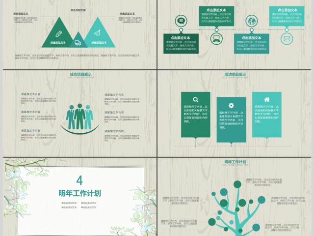 2018年绿色小清新述职报告PPT模板 2018年绿色小清新述职报告PPT模板