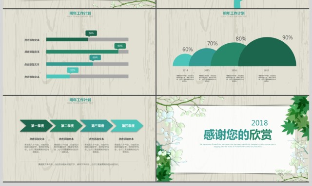 2018年绿色小清新述职报告PPT模板