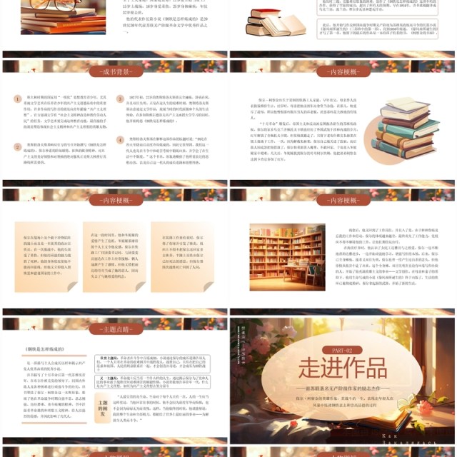棕色插画风钢铁是怎样炼成的读书分享PPT模板 棕色插画风钢铁是怎样炼成的读书分享PPT模板