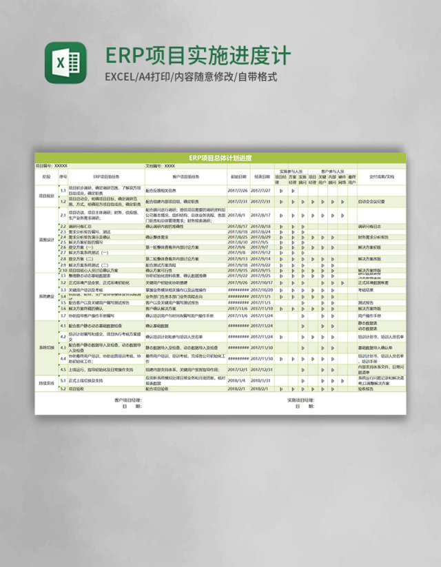 ERP项目实施进度计划表Excel模板