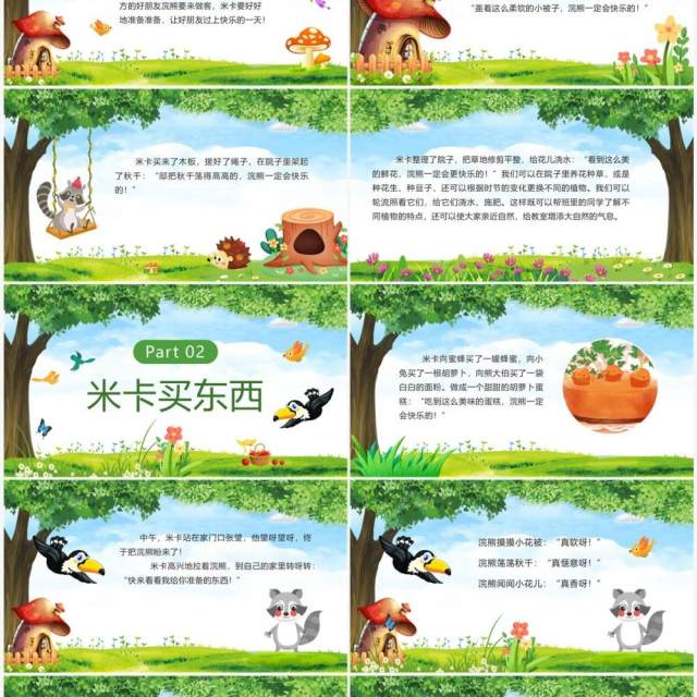 绿色卡通风绘本故事快乐的一天PPT模板 绿色卡通风绘本故事快乐的一天PPT模板