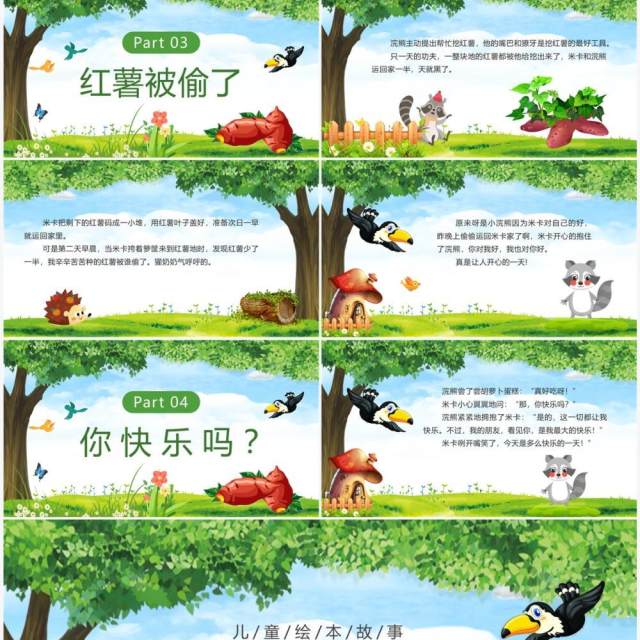 绿色卡通风绘本故事快乐的一天PPT模板 绿色卡通风绘本故事快乐的一天PPT模板