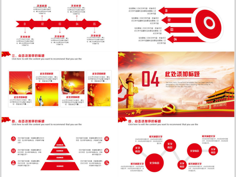 基层党组织工作汇报PPT模板