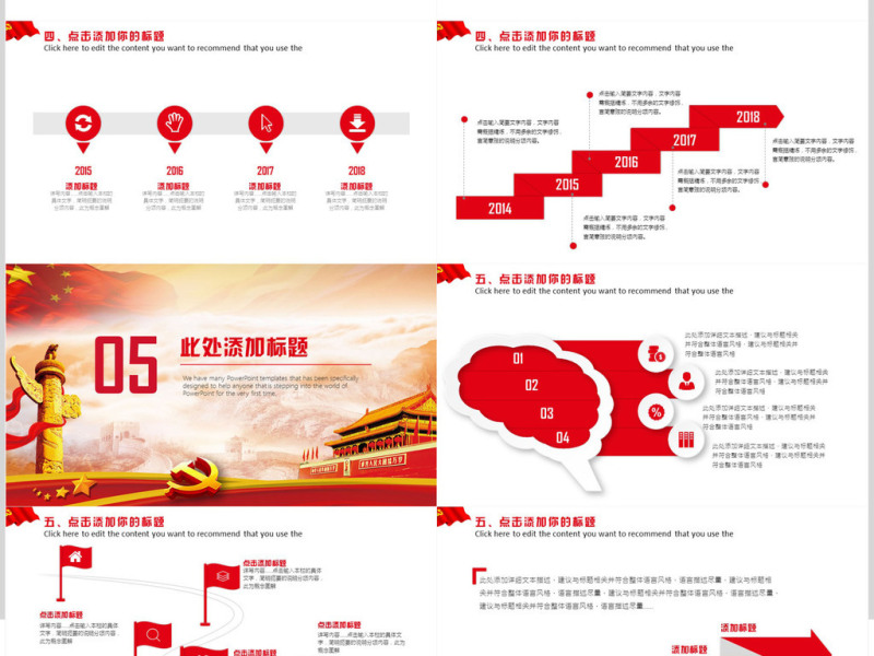 基层党组织工作汇报PPT模板