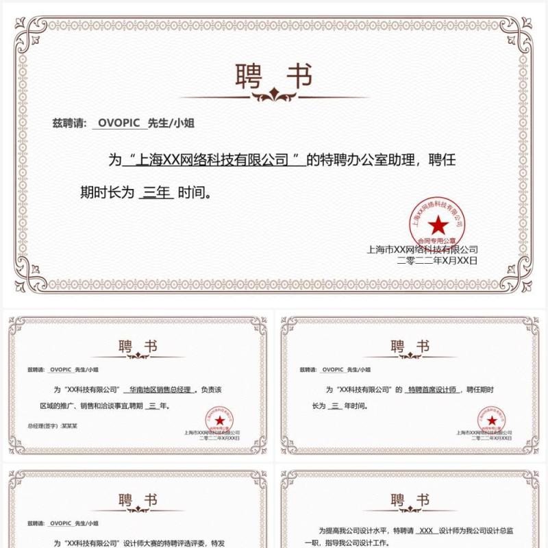 聘用证书聘书合集PPT模板