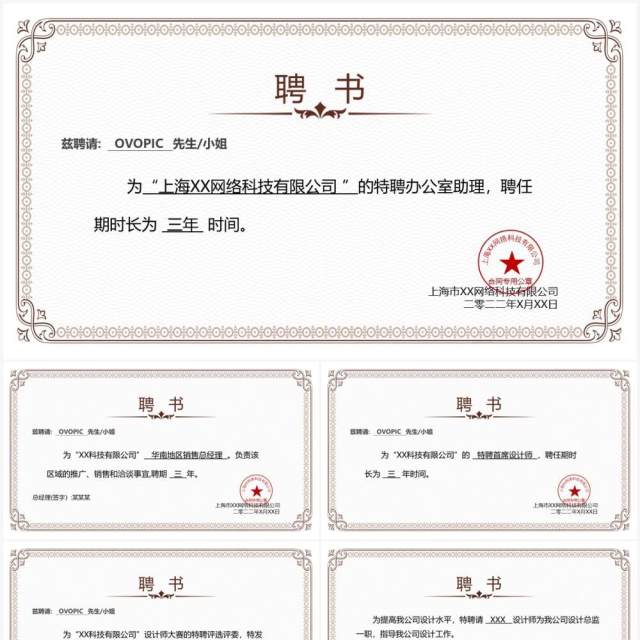 聘用证书聘书合集PPT模板 聘用证书聘书合集PPT模板