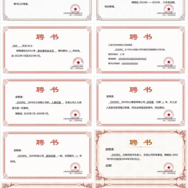 聘用证书聘书合集PPT模板 聘用证书聘书合集PPT模板