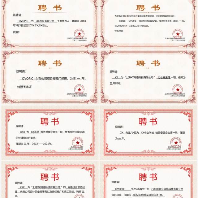 聘用证书聘书合集PPT模板 聘用证书聘书合集PPT模板