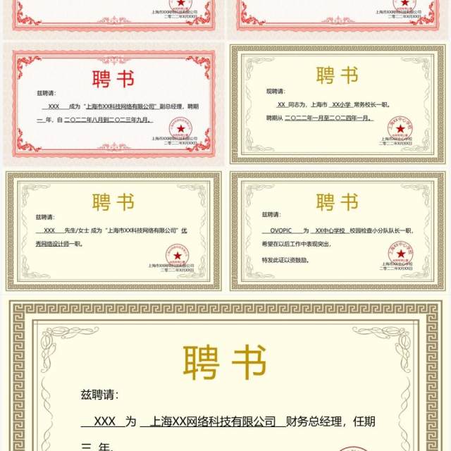 聘用证书聘书合集PPT模板 聘用证书聘书合集PPT模板