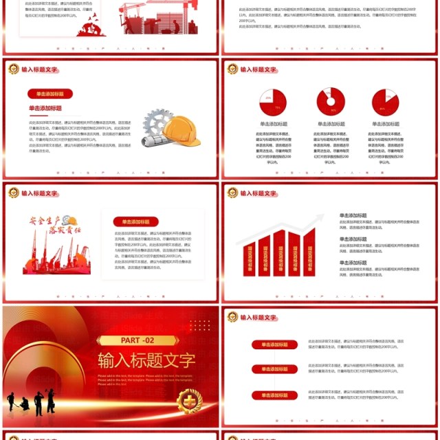 红色商务风安全生产法宣传周PPT模板