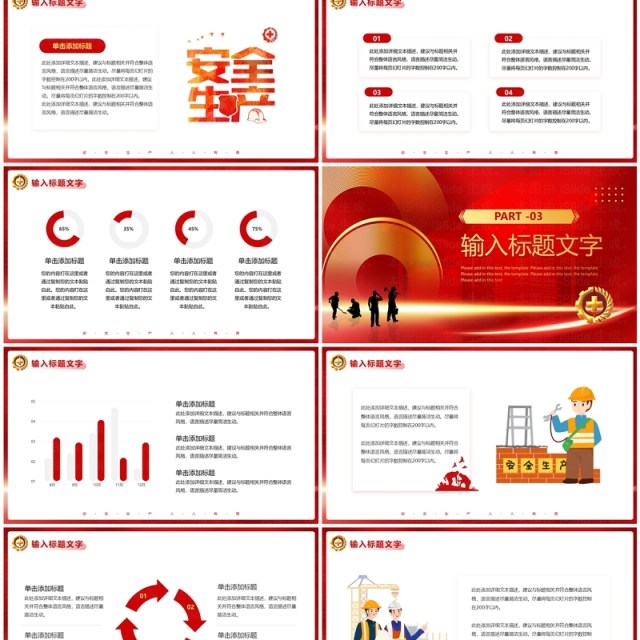 红色商务风安全生产法宣传周PPT模板