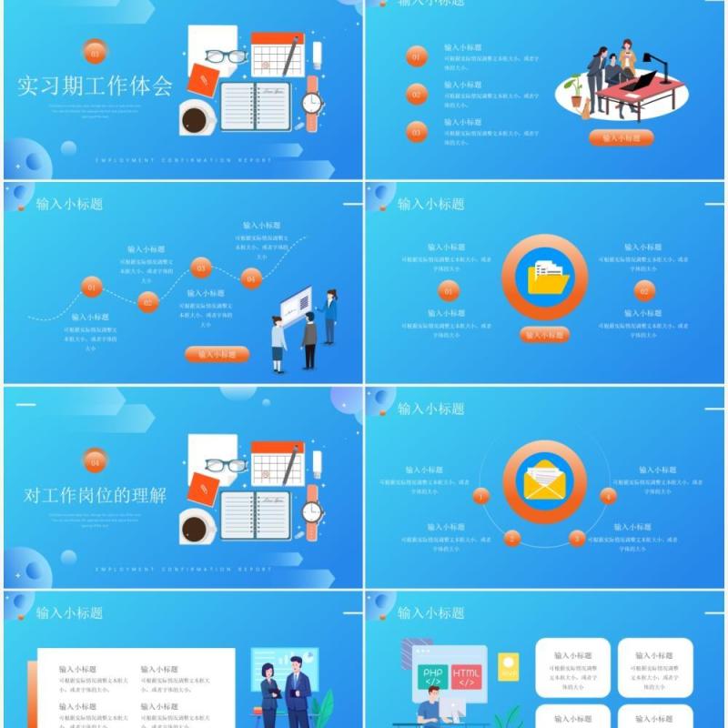 蓝橙色插画风实习转正汇报通用PPT模板