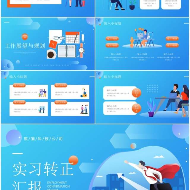 蓝橙色插画风实习转正汇报通用PPT模板 蓝橙色插画风实习转正汇报通用PPT模板