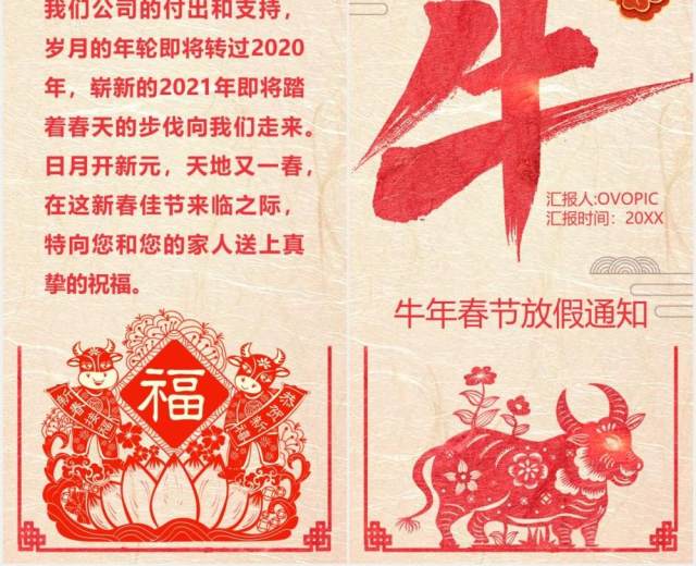 2021牛年放假通知竖版PPT模板 2021牛年放假通知竖版PPT模板